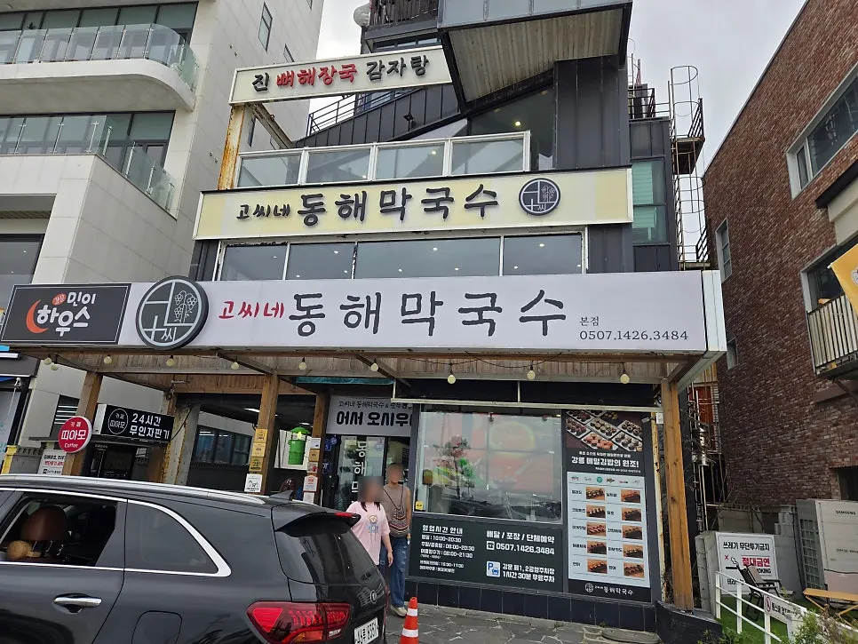 View of Gossi's Donghae Makguksu in front of Gangmun Beach