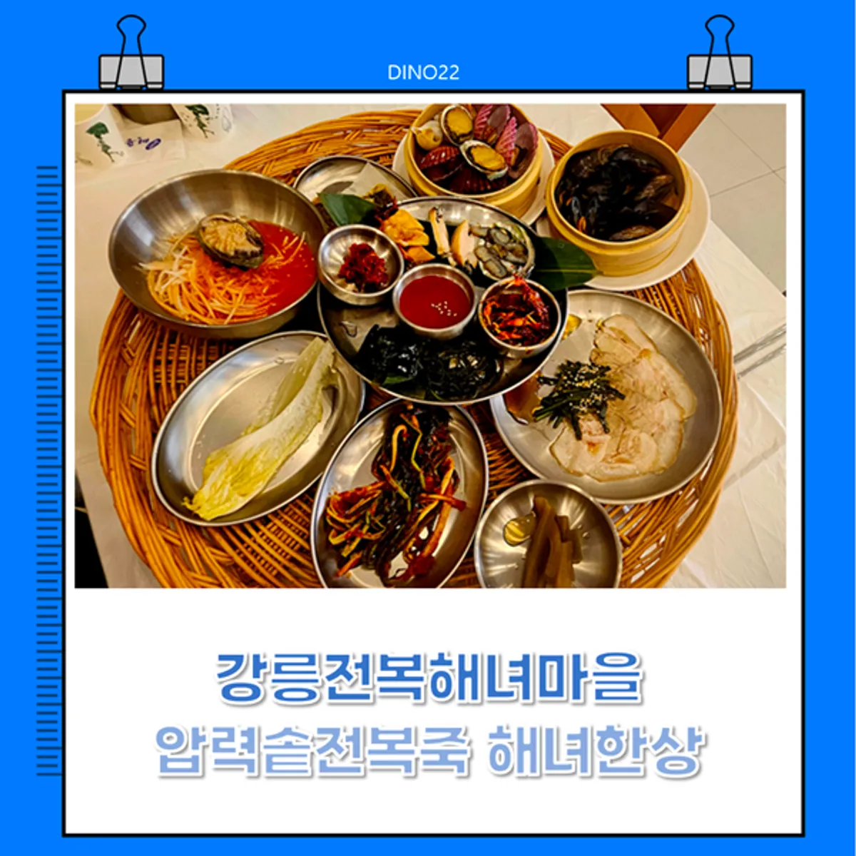 강릉 강문해변 강릉전복해녀마을 전복죽 대표 이미지