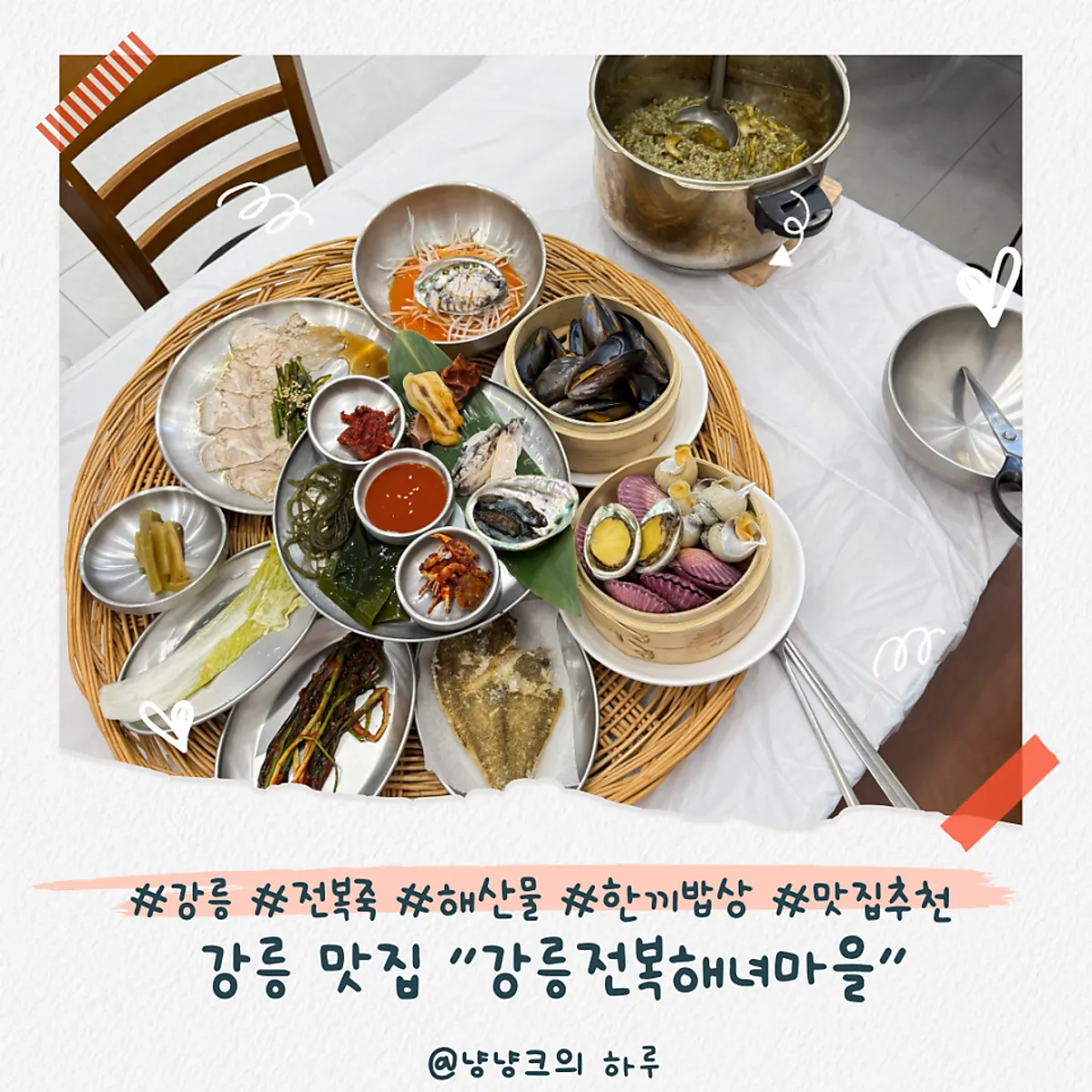 강릉전복해녀마을 전복죽과 해녀한상 대표 사진