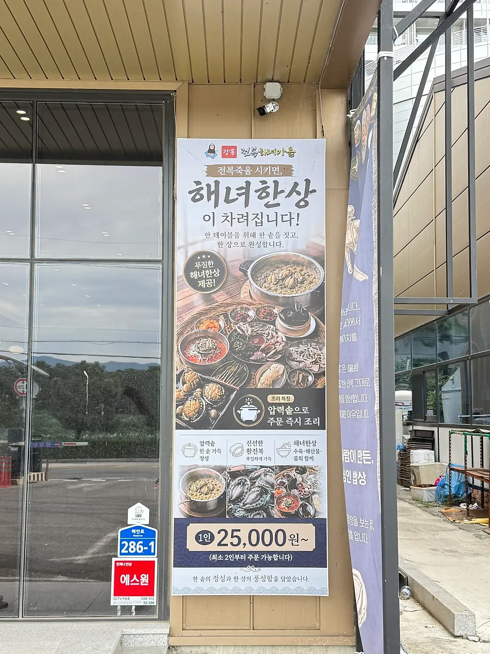 해녀 캐릭터가 그려진 강릉전복해녀마을 간판