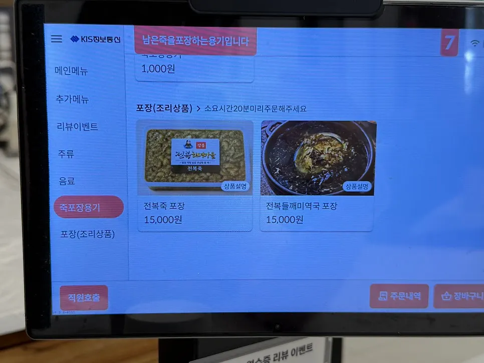 매장에 걸린 전복죽 메뉴 안내