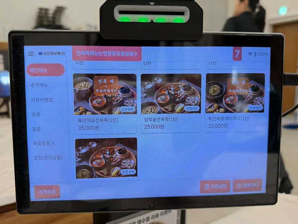 해녀한상 구성 메뉴 안내판