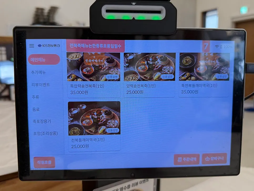 키오스크 화면의 메뉴 목록