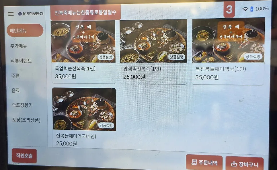 강릉전복해녀마을 메뉴판