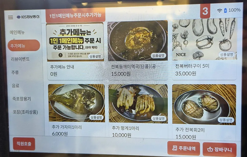 전복죽 메뉴와 가격이 적힌 안내판