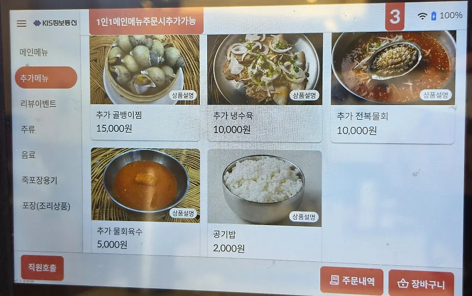 해녀한상 구성이 적힌 메뉴 안내