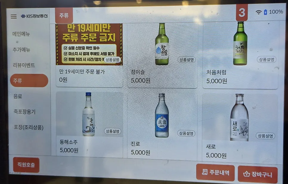 강릉전복해녀마을 메뉴판 세부 페이지