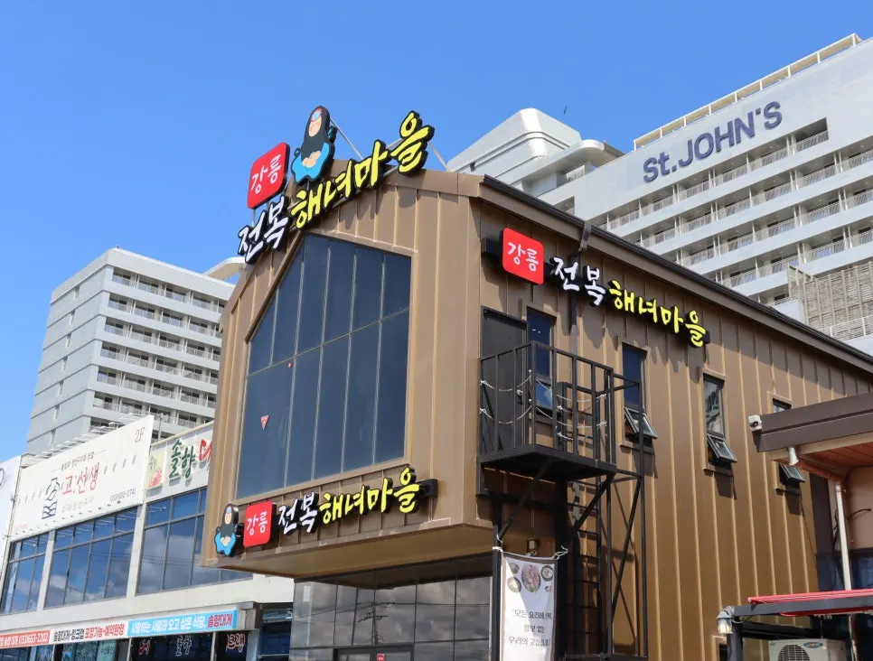 First photo of Gangneung Jeonbok Haenyeo Village