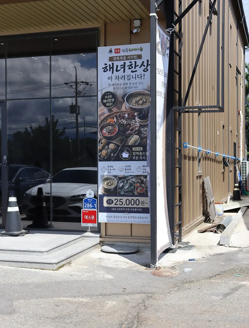 Business hours sign at Gangneung Jeonbok Haenyeo Village