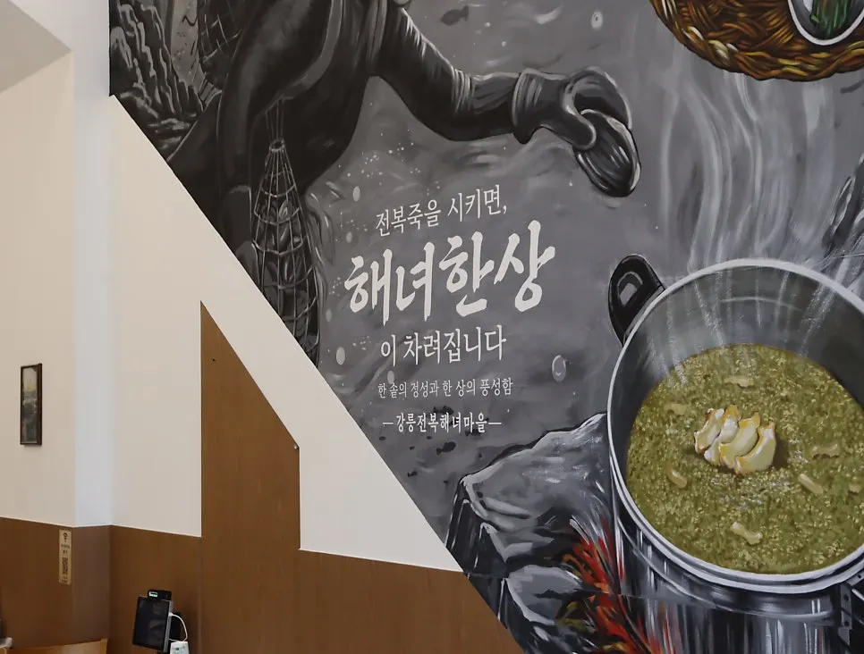 1st floor interior decorated with haenyeo photos