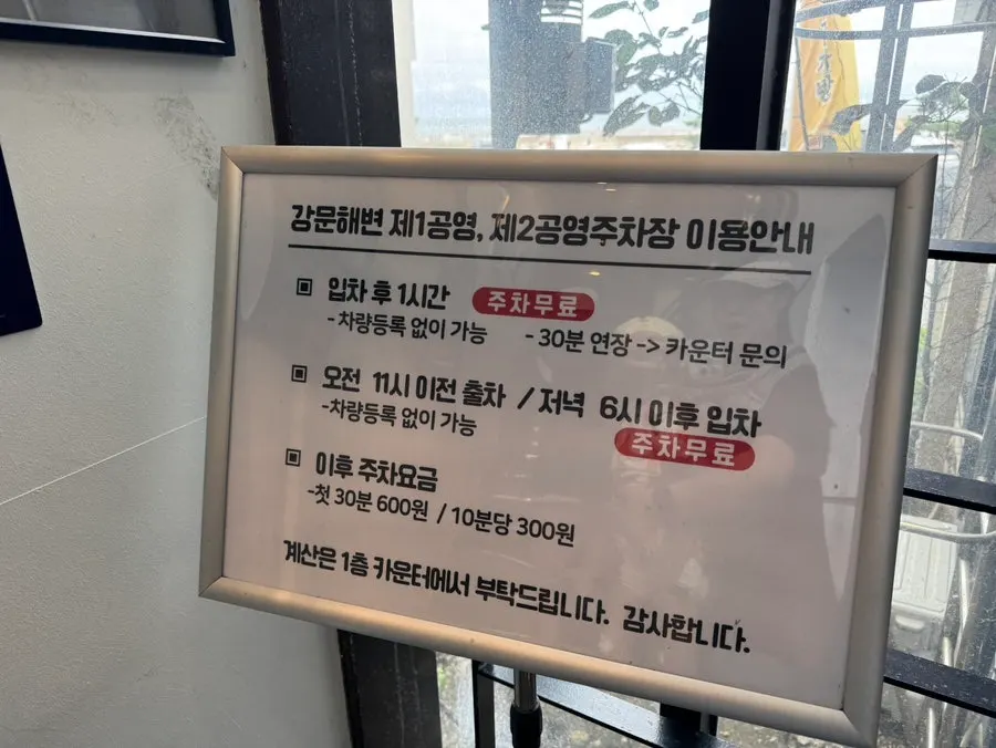 고씨네동해막국수 강문본점 건물 전경