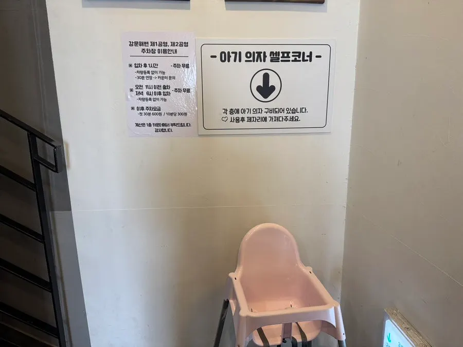 층마다 준비된 아기의자