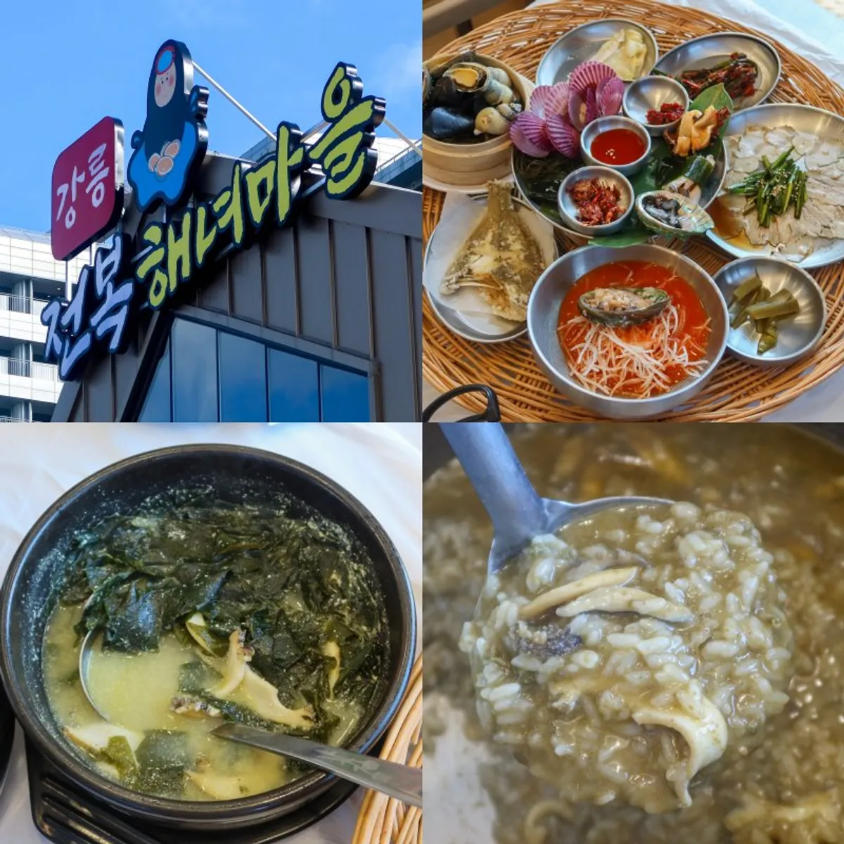 강릉전복해녀마을 전복죽과 해녀 한상 대표 사진