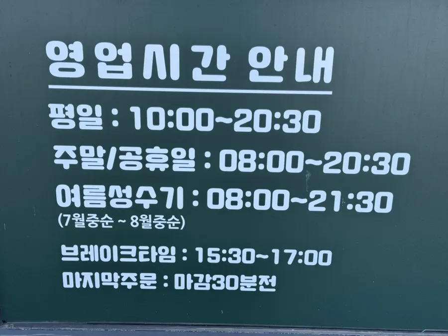 고씨네동해막국수 영업시간 안내