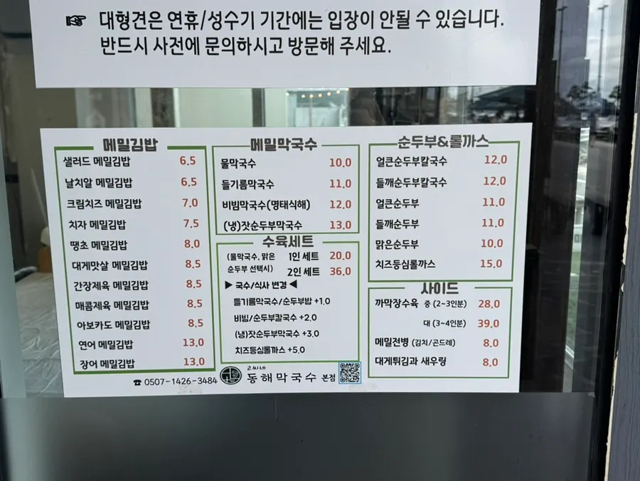 고씨네동해막국수 메뉴와 가격표