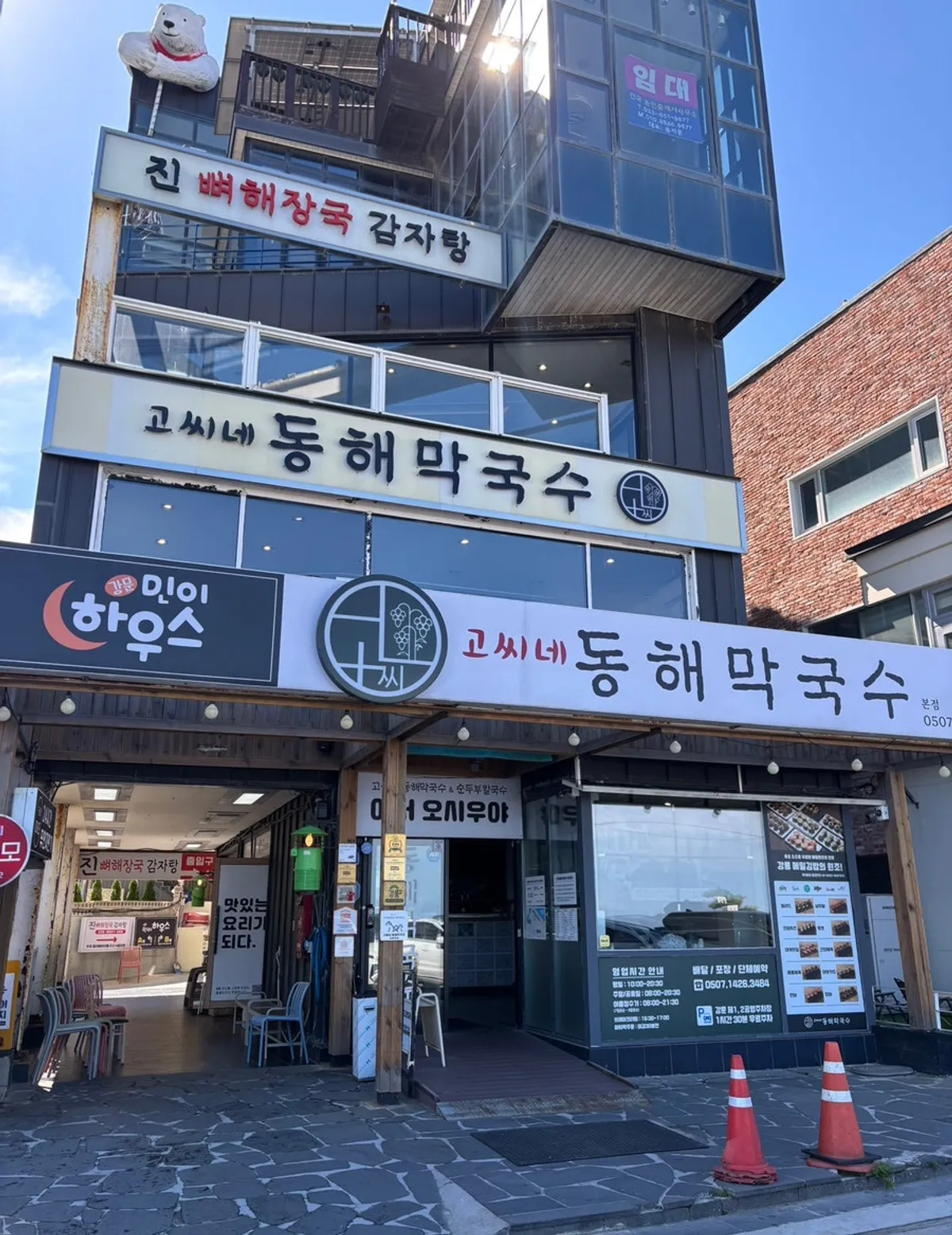 강릉 강문해변 고씨네동해막국수 외관