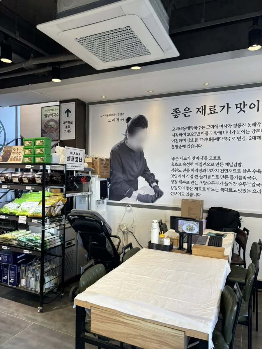 고씨네동해막국수 입구 안내판
