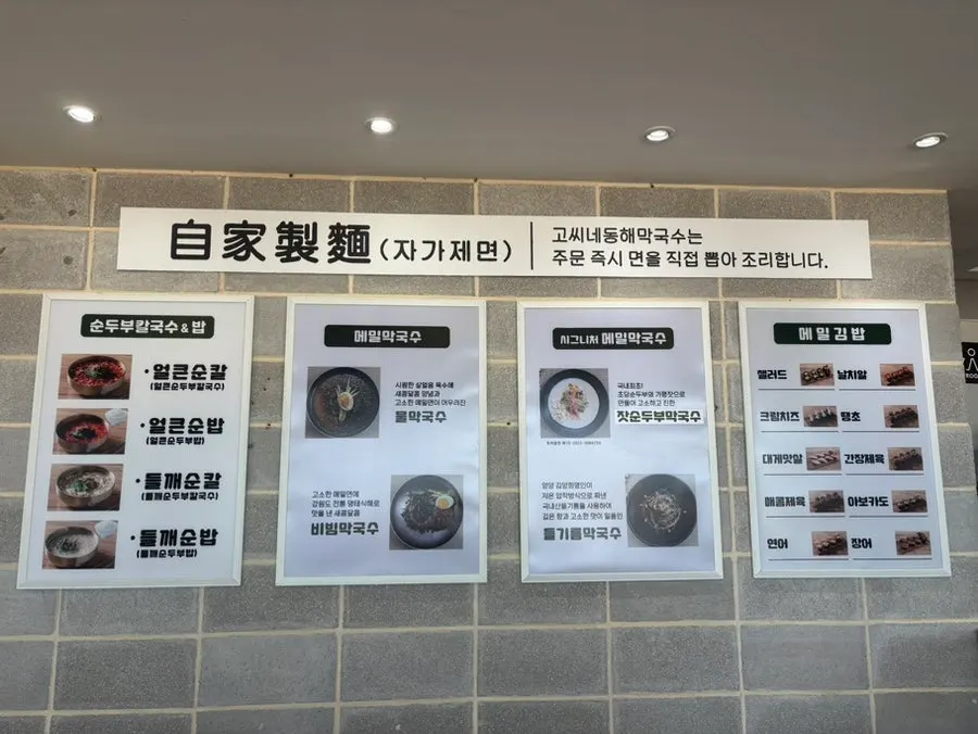 고씨네동해막국수 2층 통창 바다 전망 좌석