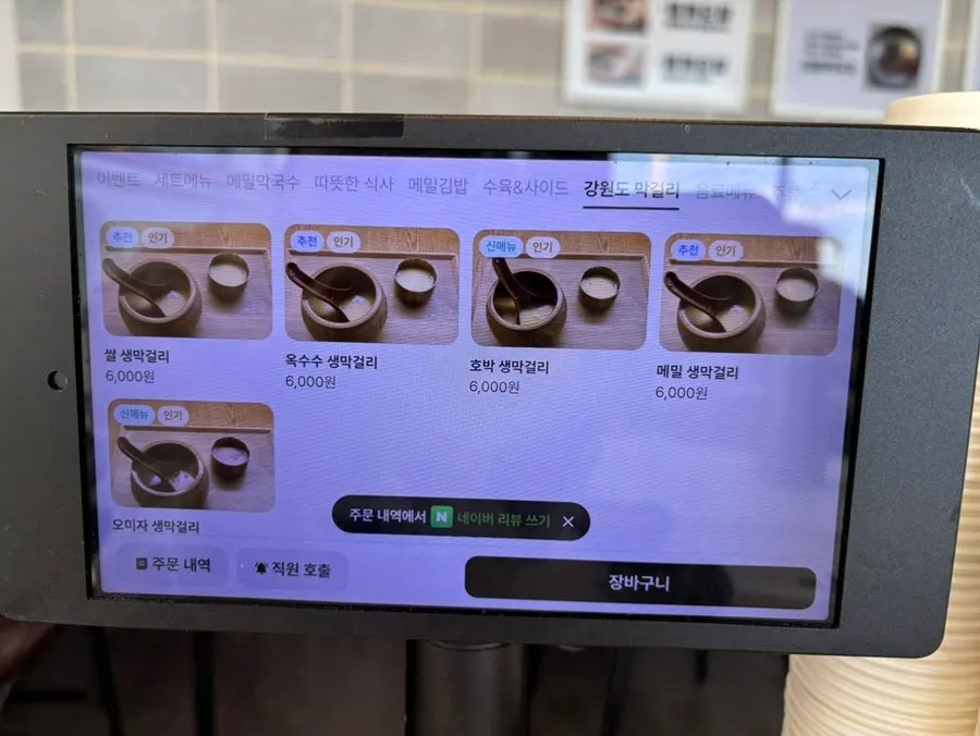 막걸리 종류가 보이는 메뉴 화면