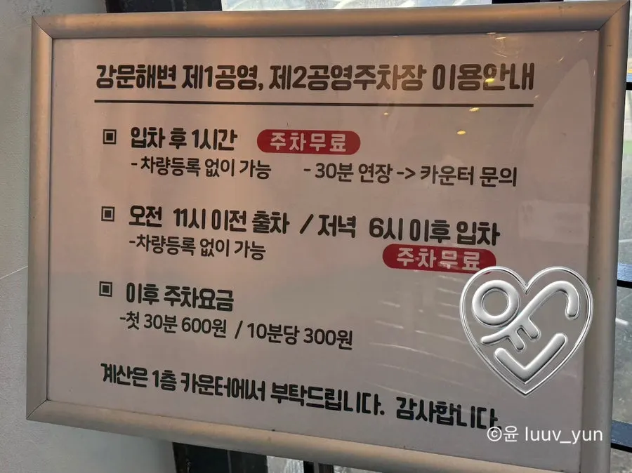 Sign about free parking at Gangmun public parking lots