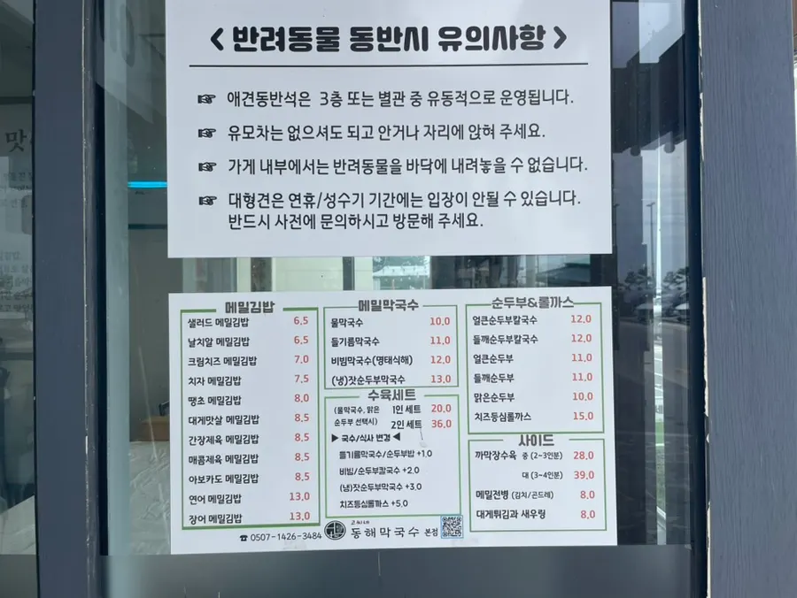 고씨네동해막국수 메뉴판