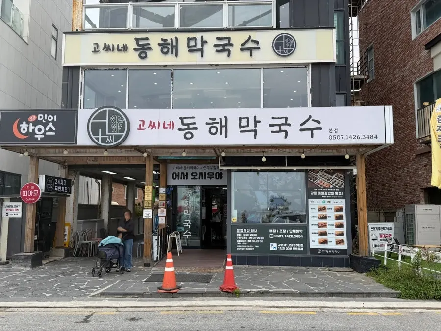 Exterior of Gossi's Donghae Makguksu Main Branch near Gangmun Beach, Gangneung