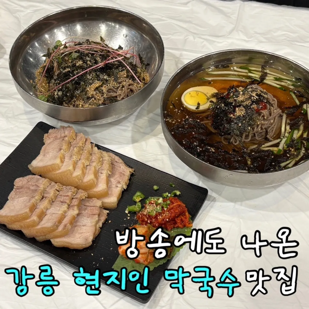 강릉 고씨네동해막국수 본점 대표 사진