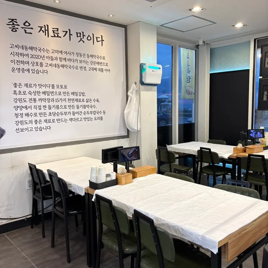 고씨네동해막국수 본점 매장 내부