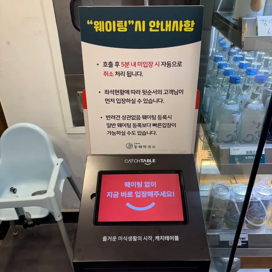 1층 캐치테이블 웨이팅 등록기