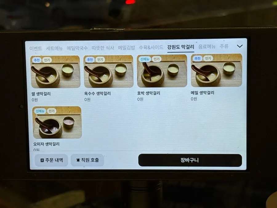 강원도 막걸리와 지역 특산주 주류 메뉴