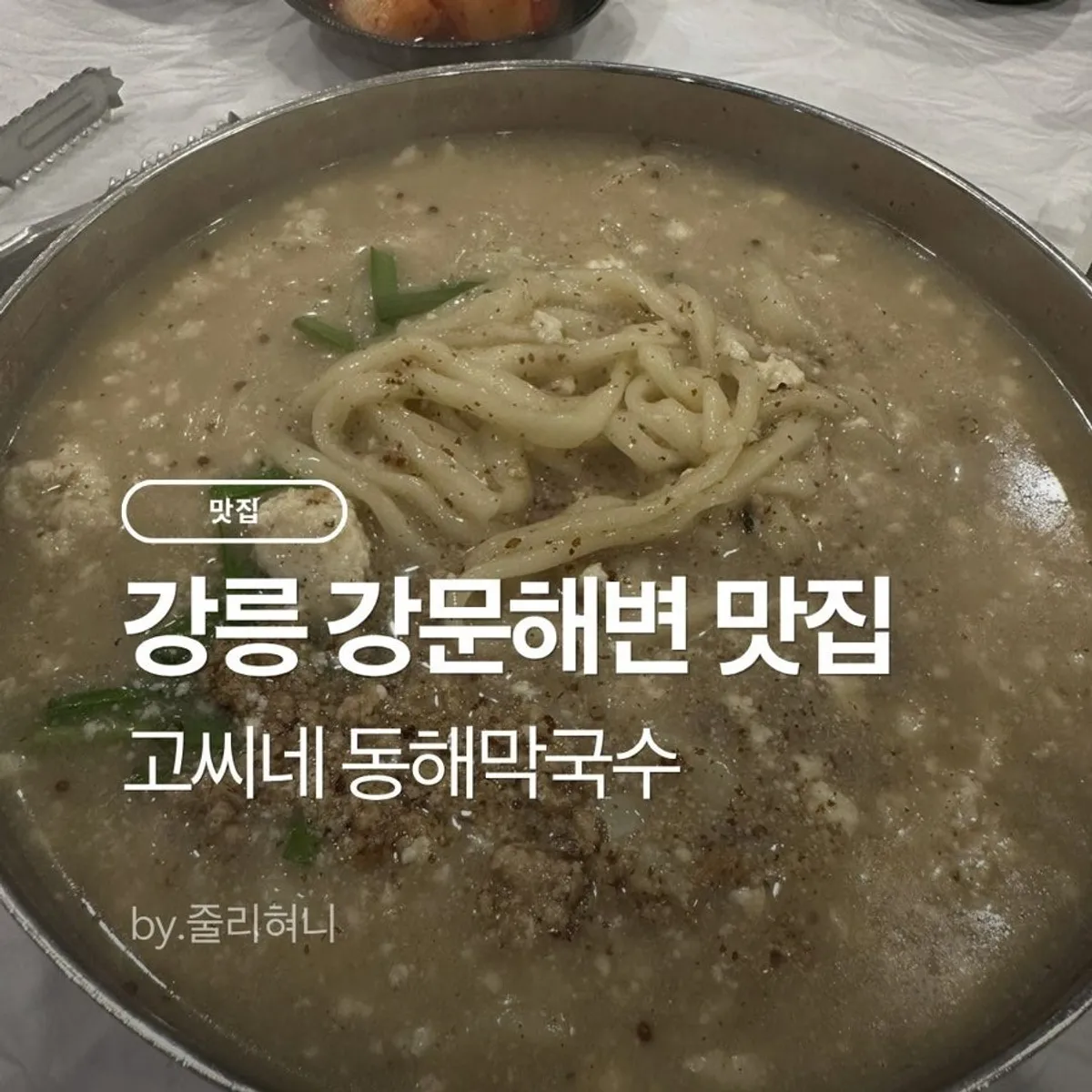 Main image of Gossi's Donghae Makguksu at Gangmun Beach, Gangneung
