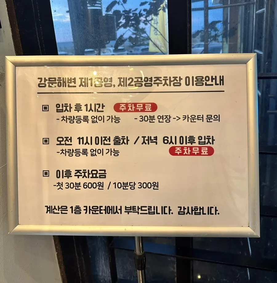 Gangmun Beach public parking lot fee information