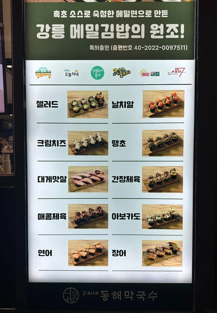 Menu board listing buckwheat makguksu and buckwheat gimbap