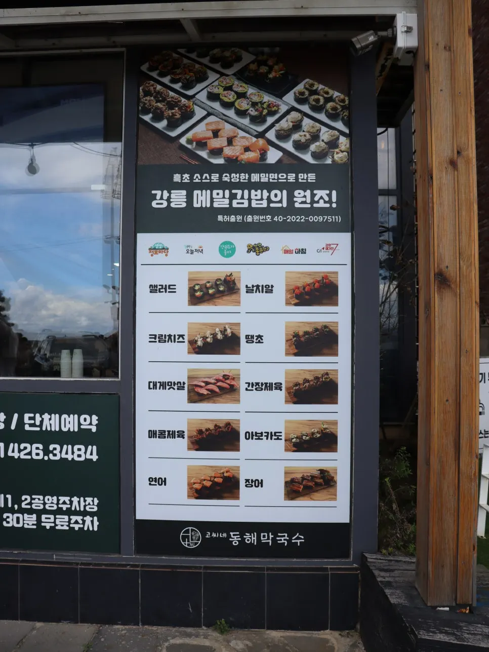 강문해변 바로 앞 고씨네동해막국수 건물 외관