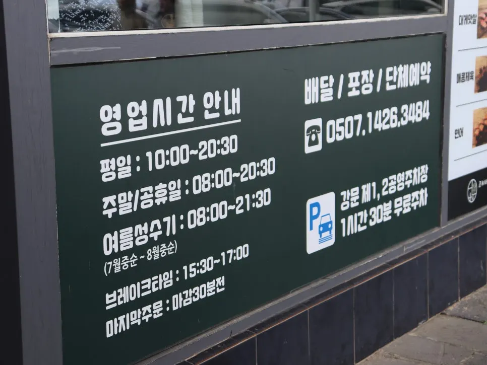 고씨네동해막국수 영업시간과 브레이크타임 안내