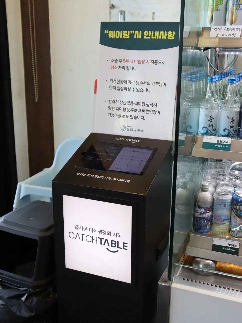 식당 입구 웨이팅 안내 공간