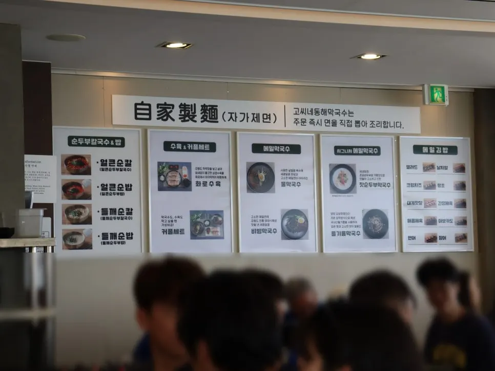 막국수와 순두부, 메밀김밥이 적힌 메뉴판
