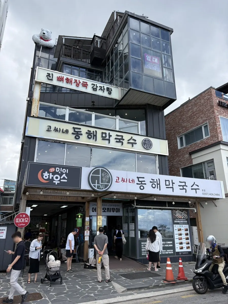 강문해변 앞 고씨네동해막국수 단독 건물 외관