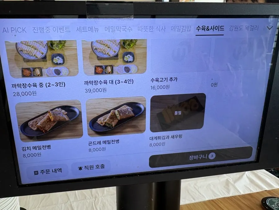 1인·2인 세트 메뉴 화면