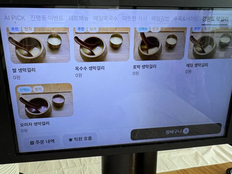 메밀김밥 종류가 나열된 메뉴 화면