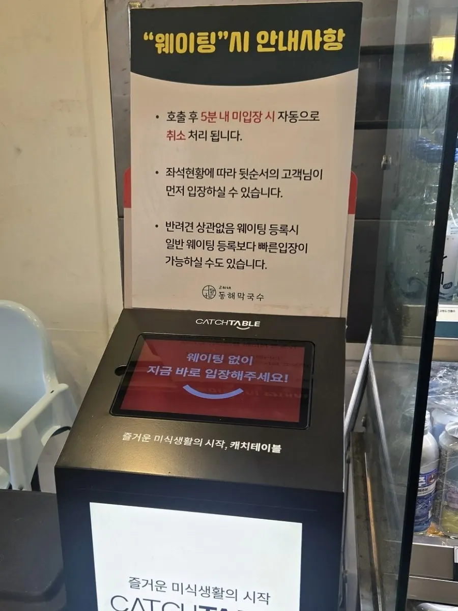 고씨네동해막국수 건물 안내 표지