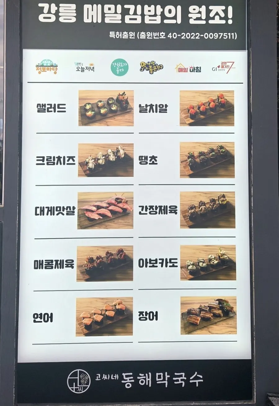 특허받은 메밀김밥 종류 안내