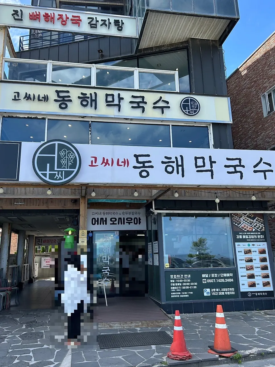 Exterior of Gossi's Donghae Makguksu building right in front of Gangmun Beach