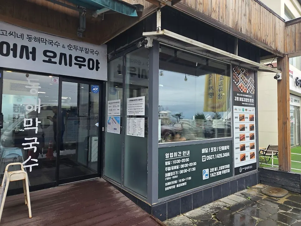 Entrance to the Gossi's Donghae Makguksu main branch building