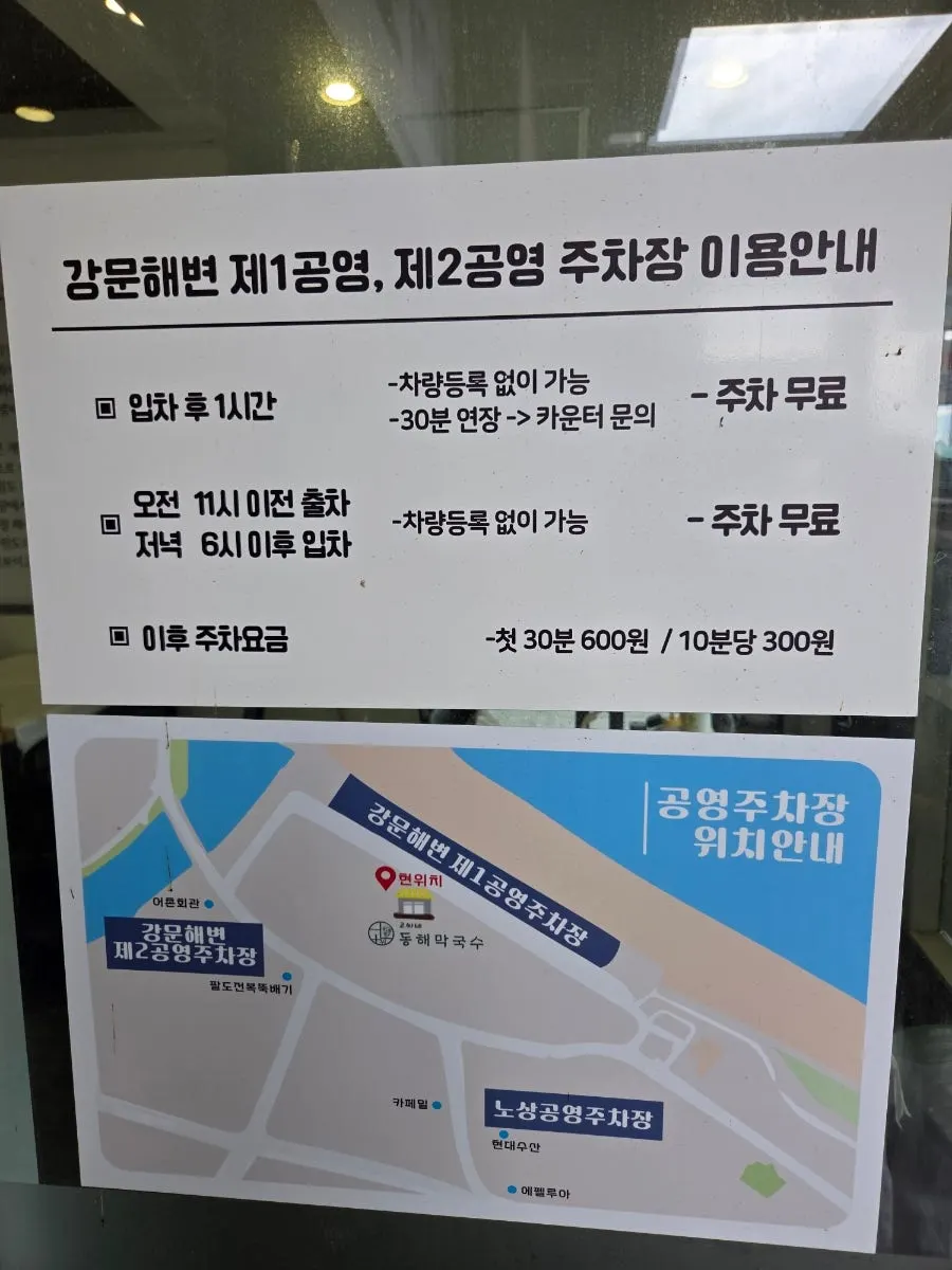 강문해변 앞 도로에서 본 식당 가는 길