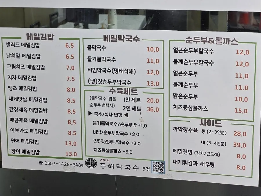 막국수와 순두부칼국수가 적힌 메뉴판