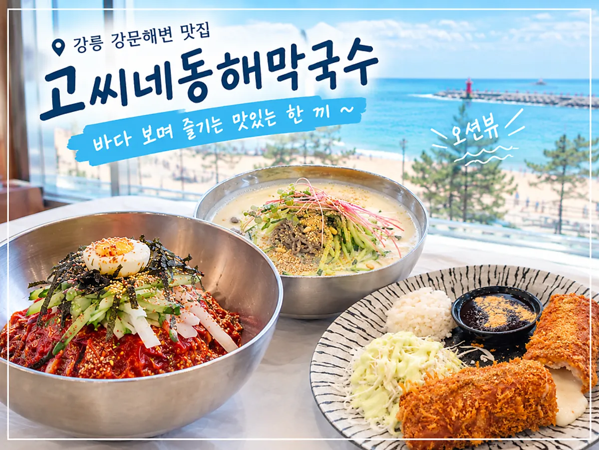 Main photo from our visit to Gossi's near Gangmun Beach, Gangneung