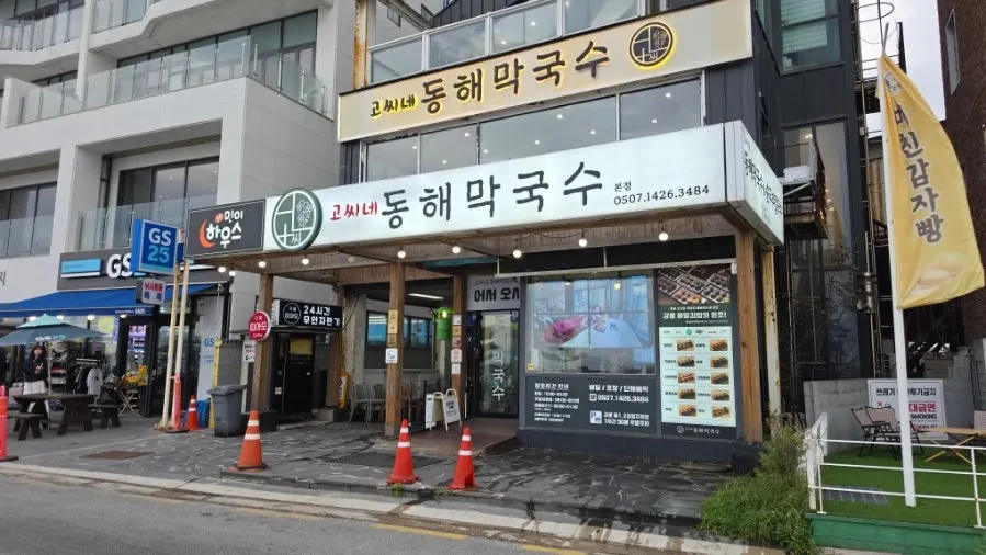 Exterior of the Gossi's building near Gangmun Beach
