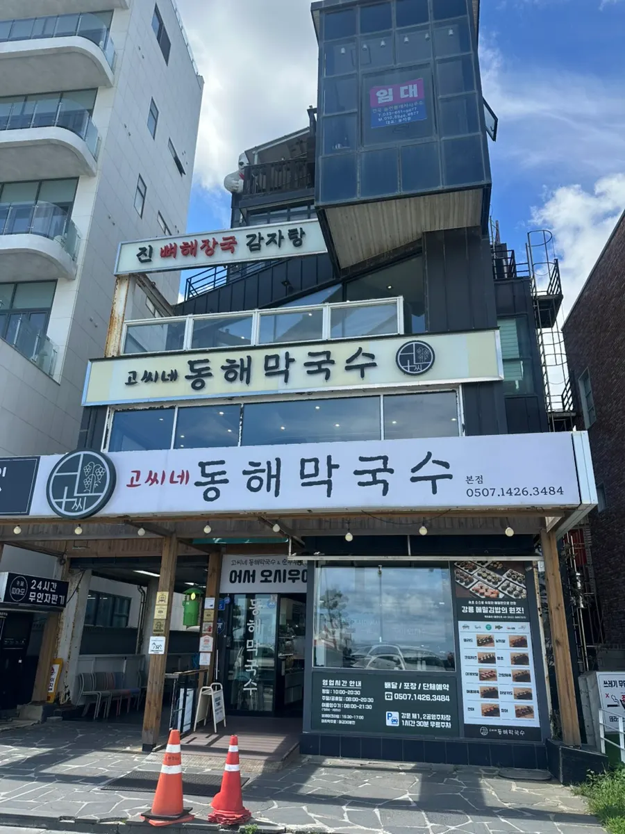 Exterior of Gossi's Donghae Makguksu Main Branch across from Gangmun Beach