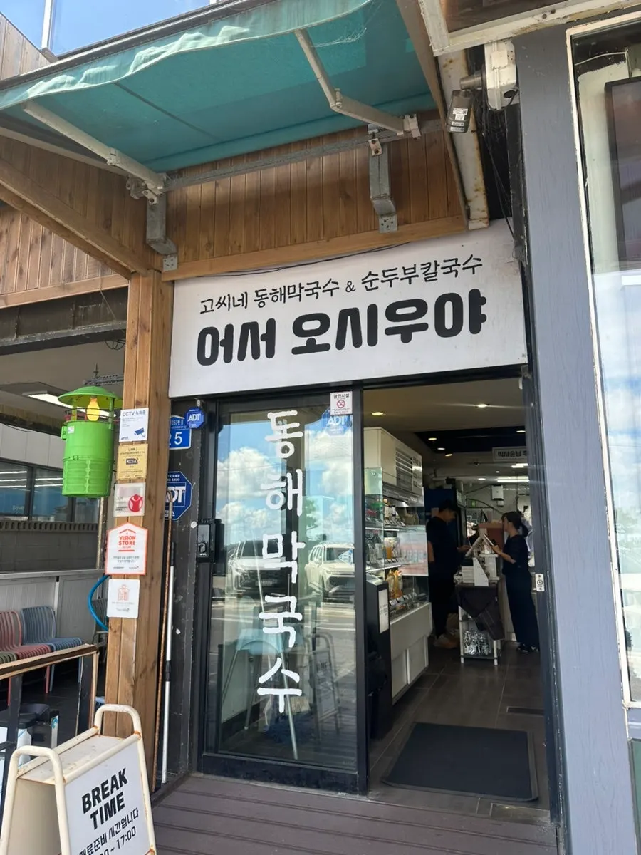 Entrance of the makguksu restaurant near Gangmun Beach, Gangneung